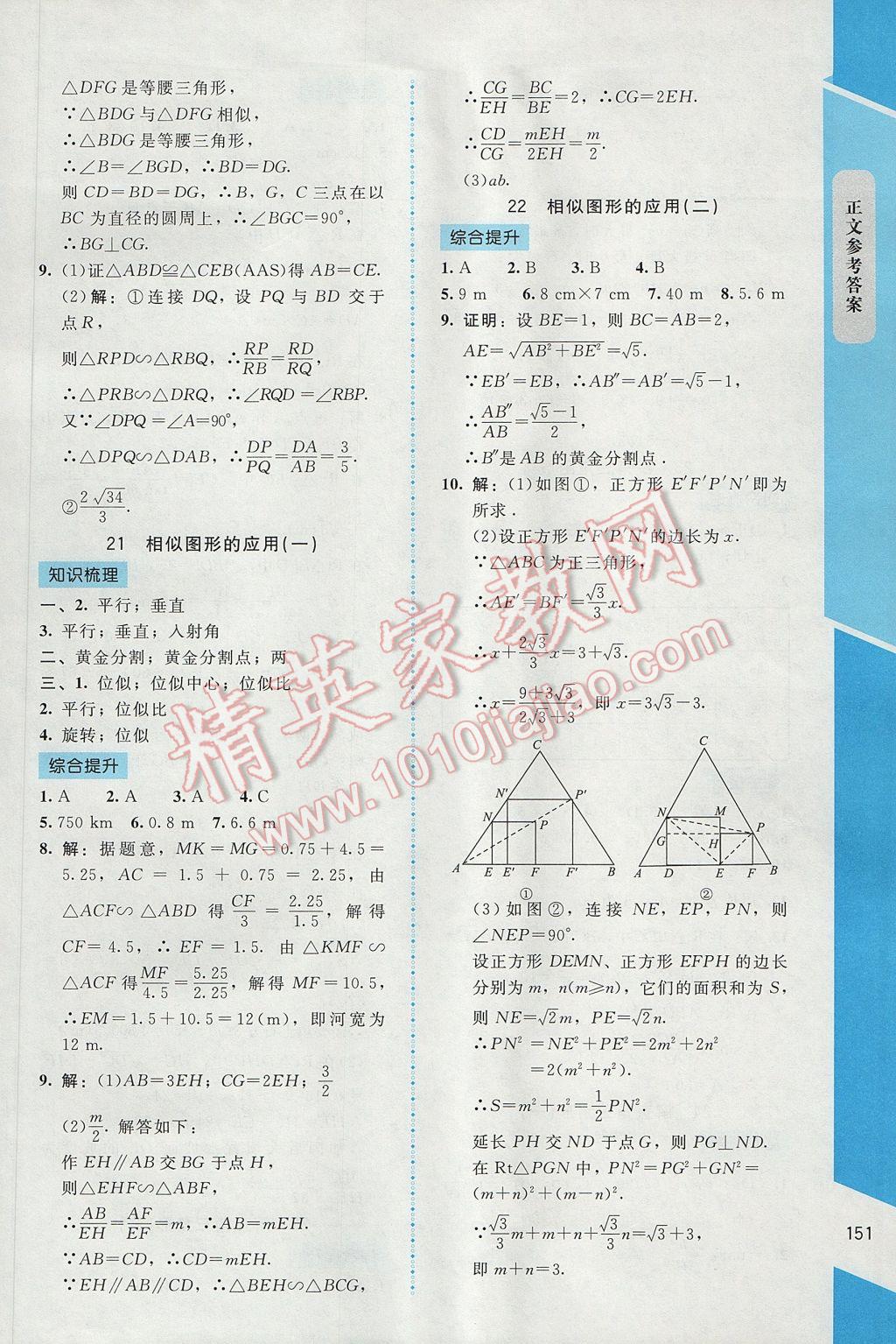 2017年新课标同步单元练习九年级数学下册北师大版云南专版 参考答案第25页