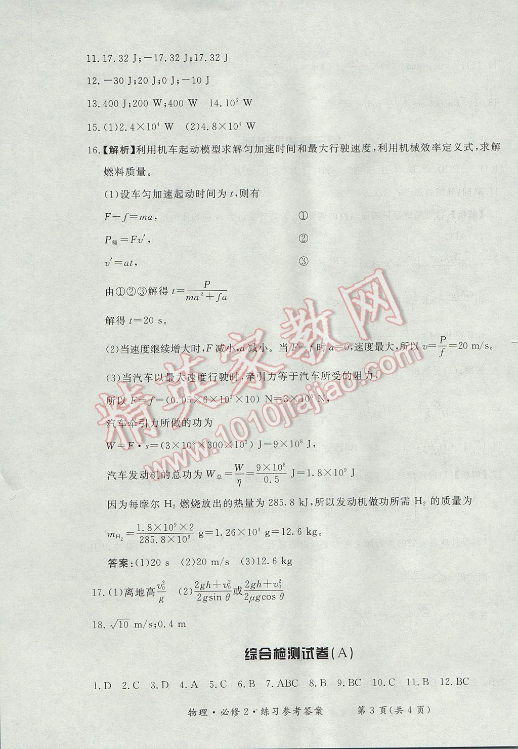 新課標形成性練習與檢測物理必修2人教版 參考答案第39頁