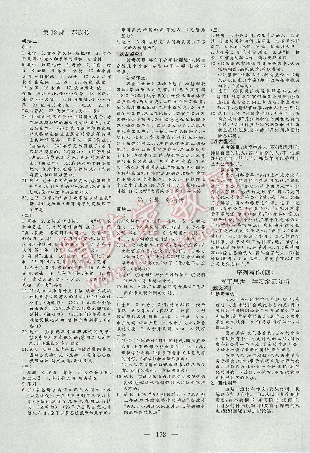 三維設(shè)計高中新課標(biāo)同步課堂語文必修4 參考答案第8頁