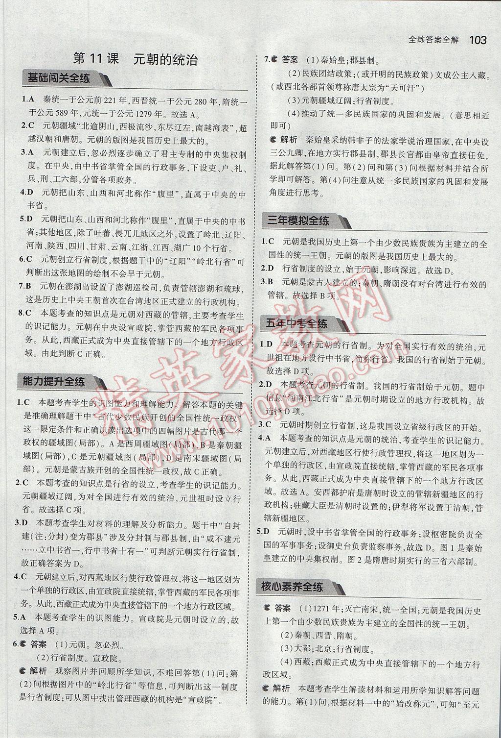 2017年5年中考3年模拟初中历史七年级下册人教版 参考答案第13页