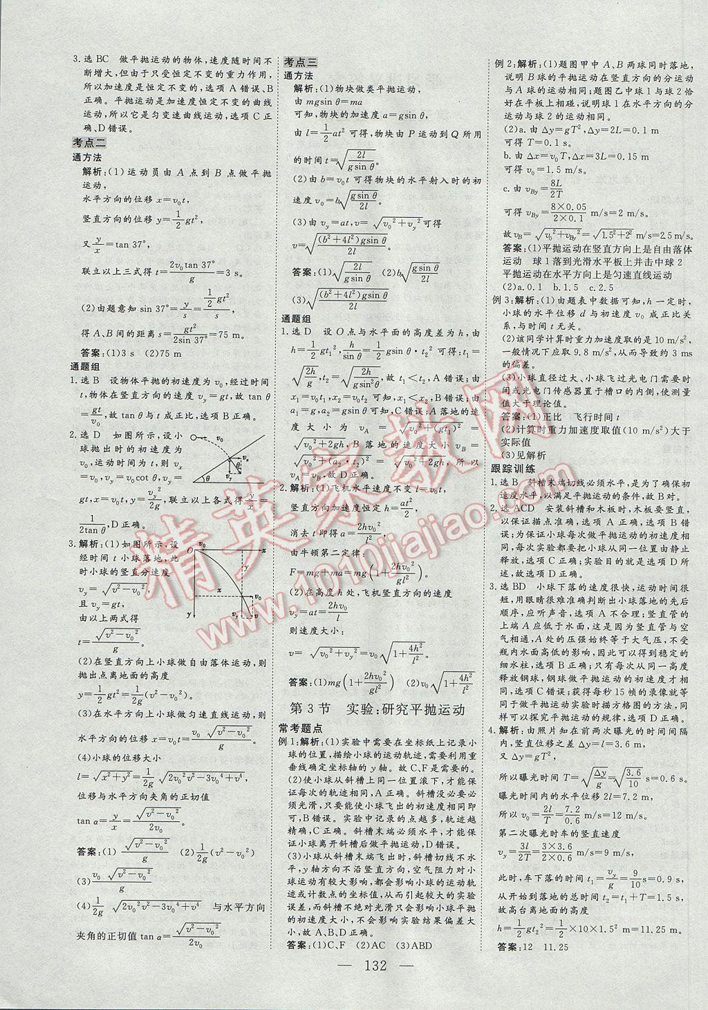 三維設計高中新課標同步課堂物理必修2 參考答案第2頁