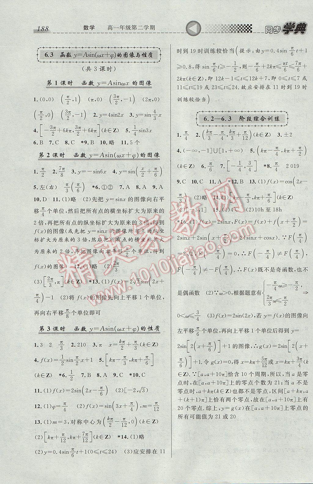 惠宇文化同步学典高一年级数学第二学期 参考答案第16页