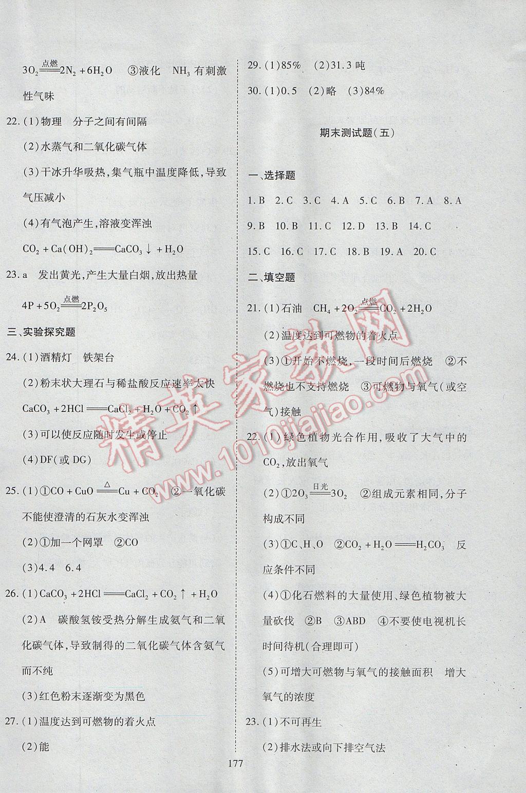 2017年资源与评价九年级化学下册八年级下学期用人教版 参考答案第15页