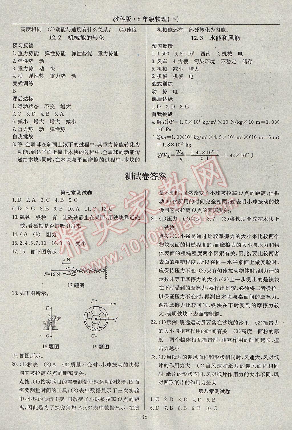 2017年高效通教材精析精練八年級(jí)物理下冊(cè)教科版 參考答案第14頁(yè)