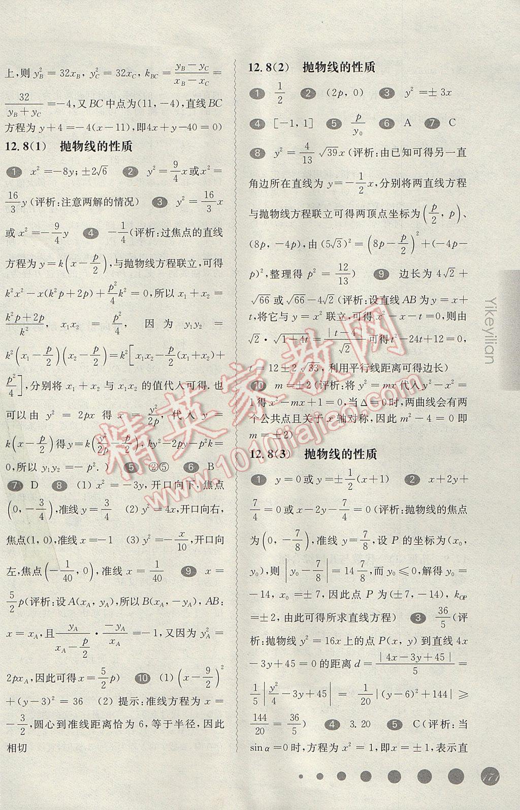 華東師大版一課一練高二數(shù)學(xué)第二學(xué)期 參考答案第12頁