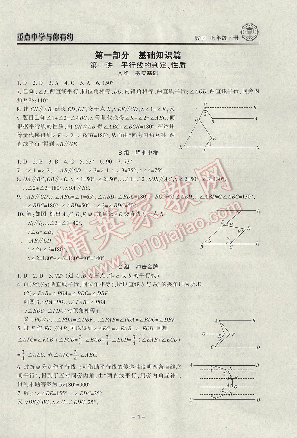 2017年重點(diǎn)中學(xué)與你有約七年級(jí)數(shù)學(xué)下冊(cè)浙教版 參考答案第1頁(yè)