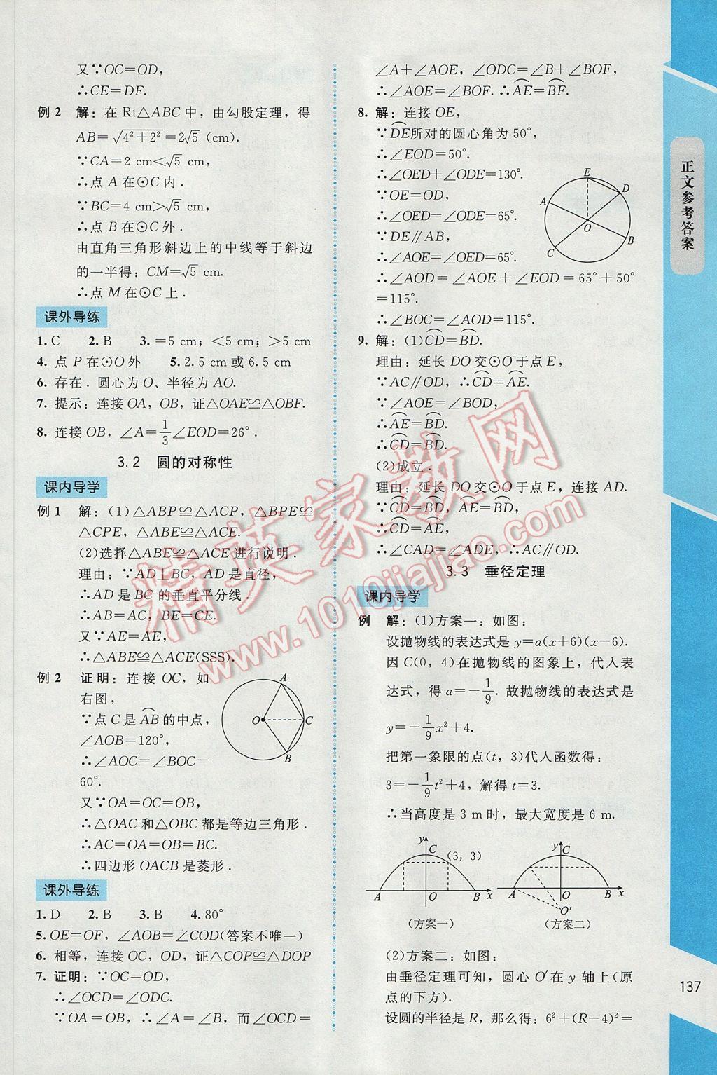 2017年新課標(biāo)同步單元練習(xí)九年級(jí)數(shù)學(xué)下冊(cè)北師大版云南專(zhuān)版 參考答案第11頁(yè)