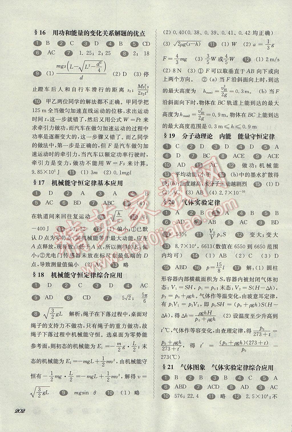 華東師大版一課一練高二物理基礎(chǔ)加拓展第二學(xué)期 參考答案第6頁