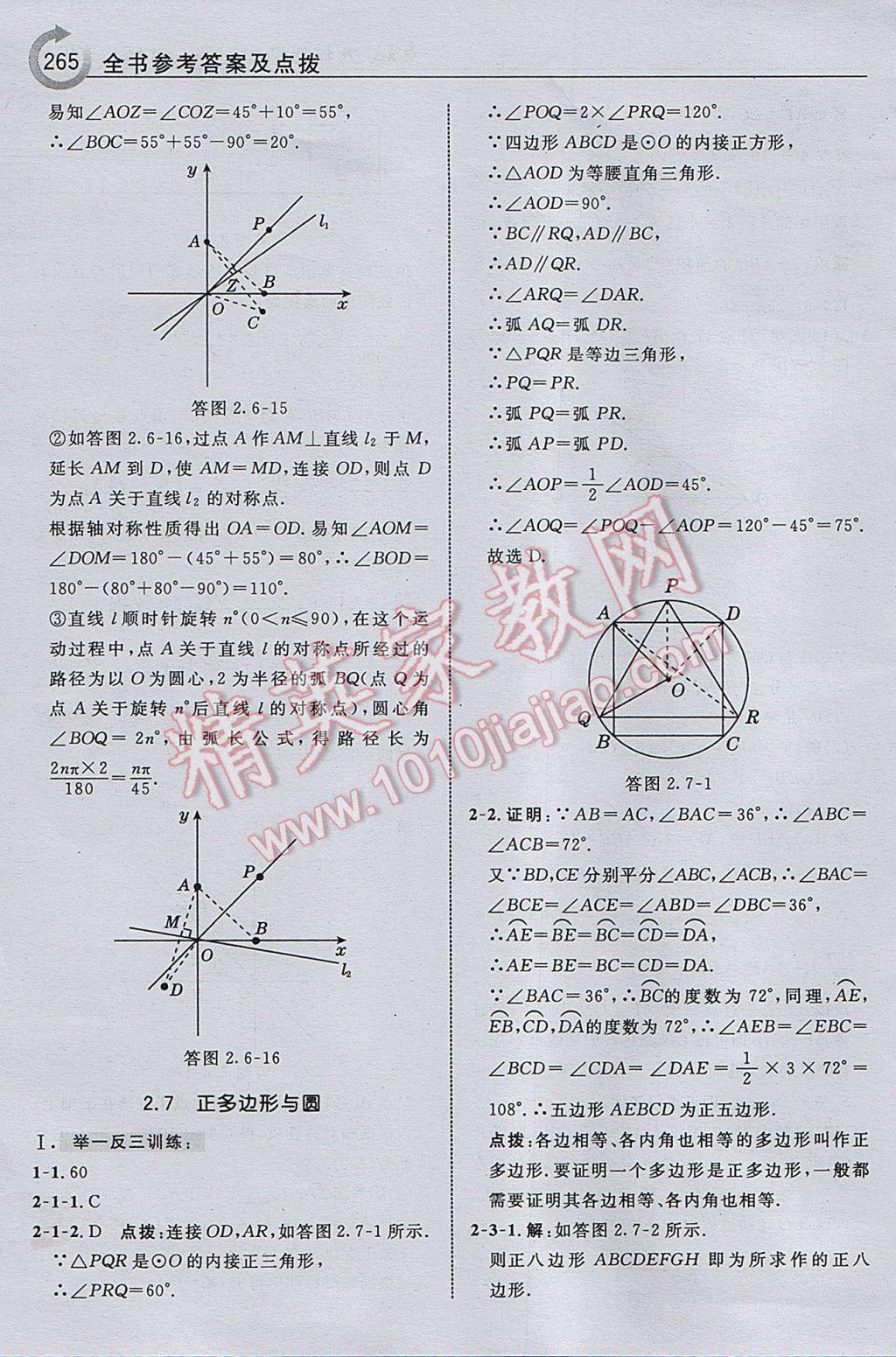 2017年特高级教师点拨九年级数学下册湘教版 参考答案第67页