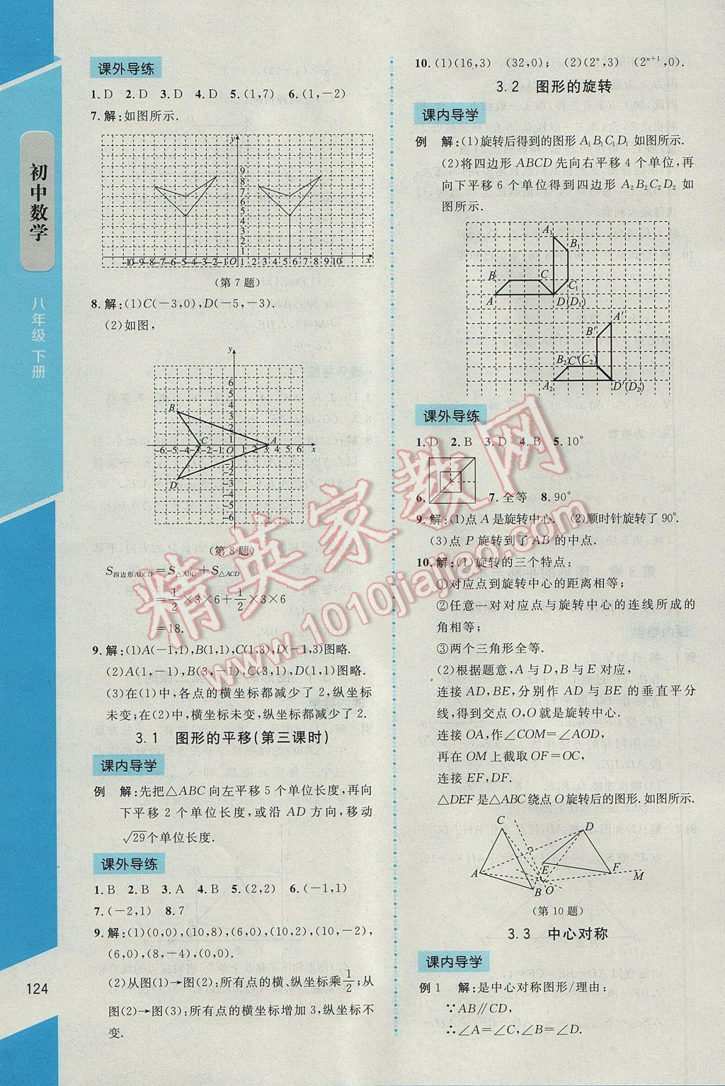 2017年新課標同步單元練習(xí)八年級數(shù)學(xué)下冊北師大版云南專版 參考答案第14頁