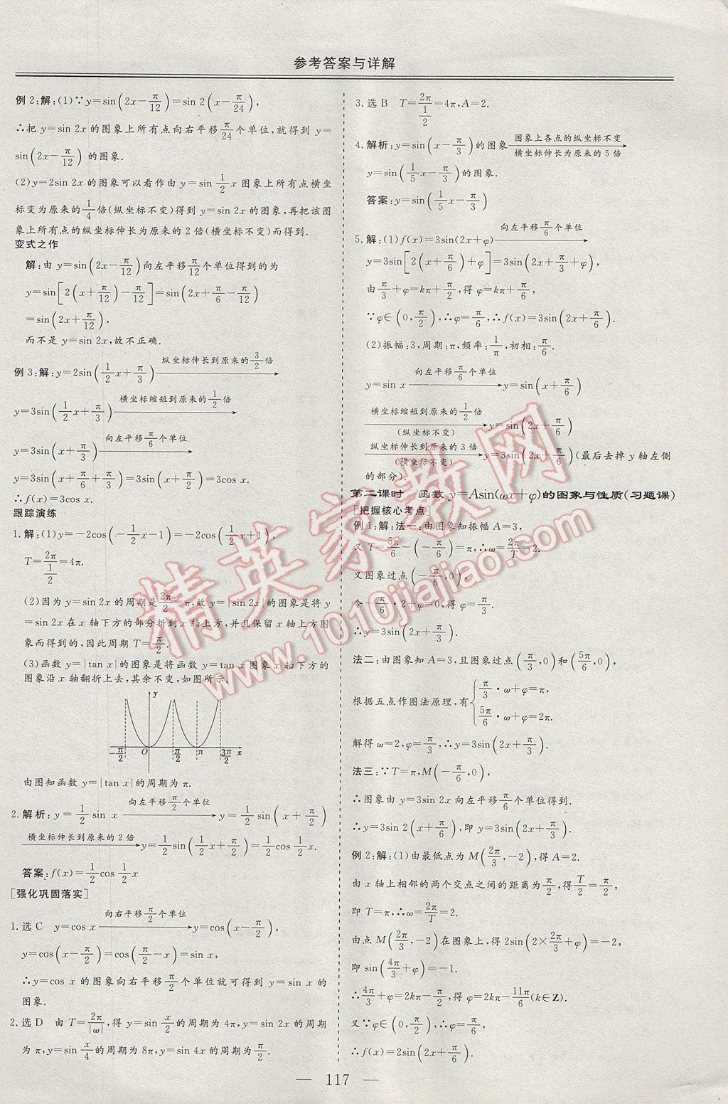 三維設(shè)計高中新課標同步課堂數(shù)學必修2湘教版 參考答案第9頁