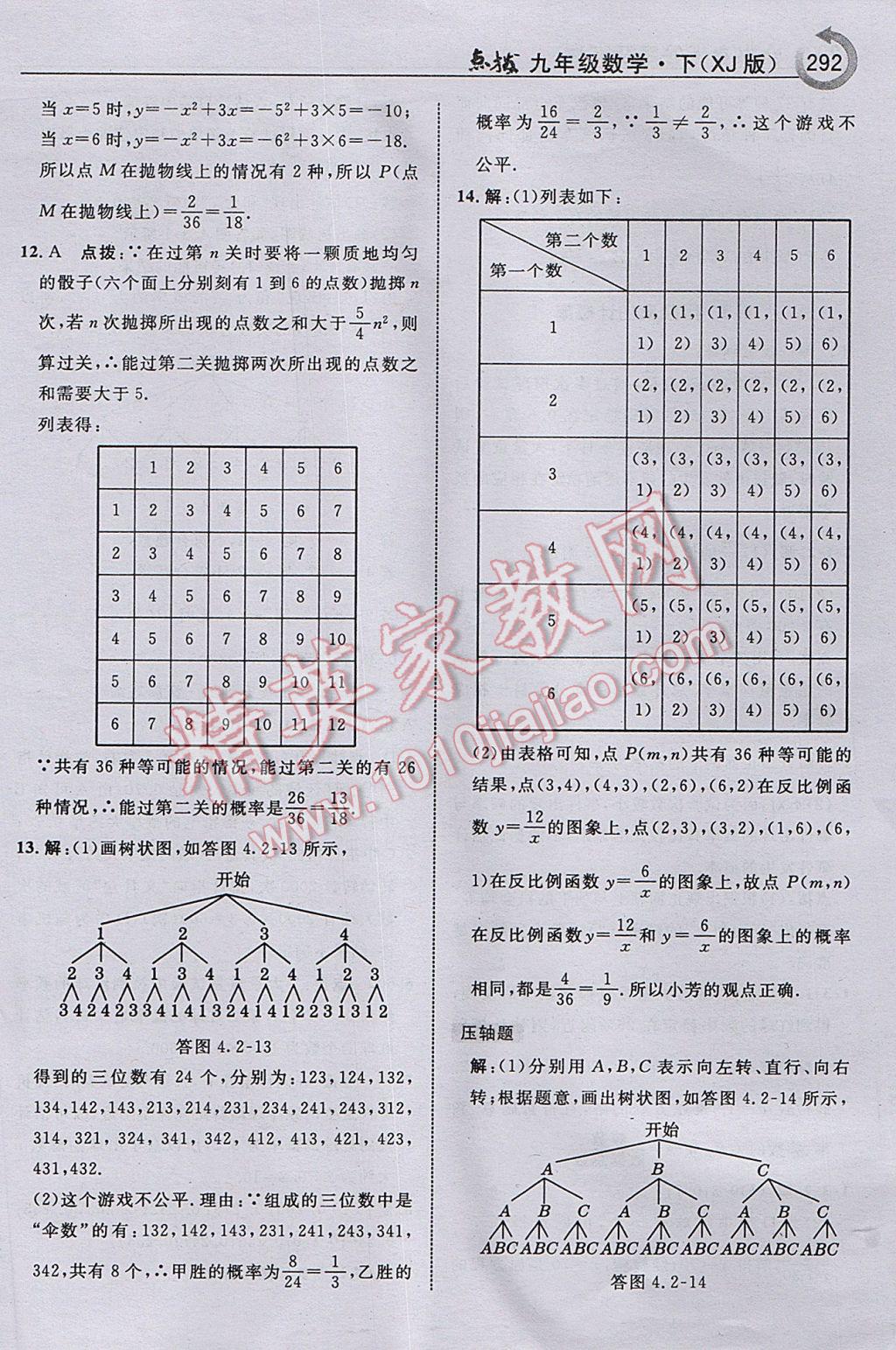 2017年特高級教師點撥九年級數(shù)學下冊湘教版 參考答案第94頁