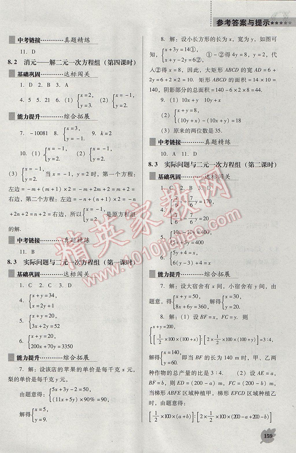 2017年新课程数学能力培养七年级下册人教版D版 参考答案第9页