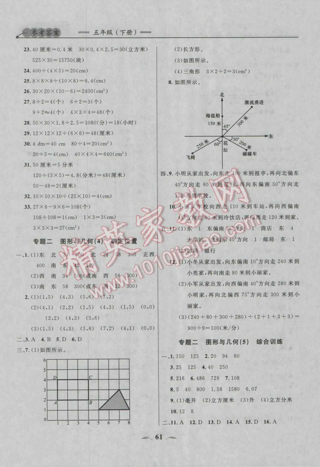 2017年点石成金金牌每课通五年级数学下册北师大版 专项卷参考答案第5页