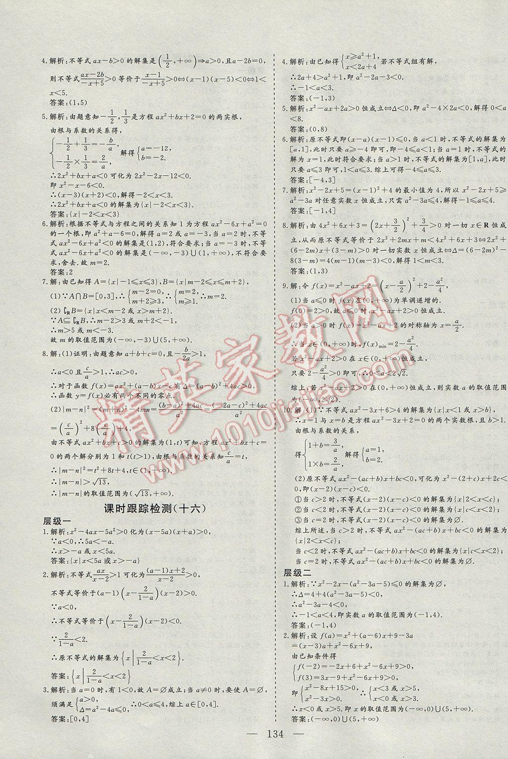 三維設(shè)計(jì)高中新課標(biāo)同步課堂數(shù)學(xué)必修5蘇教版 課時(shí)跟蹤檢查答案第30頁