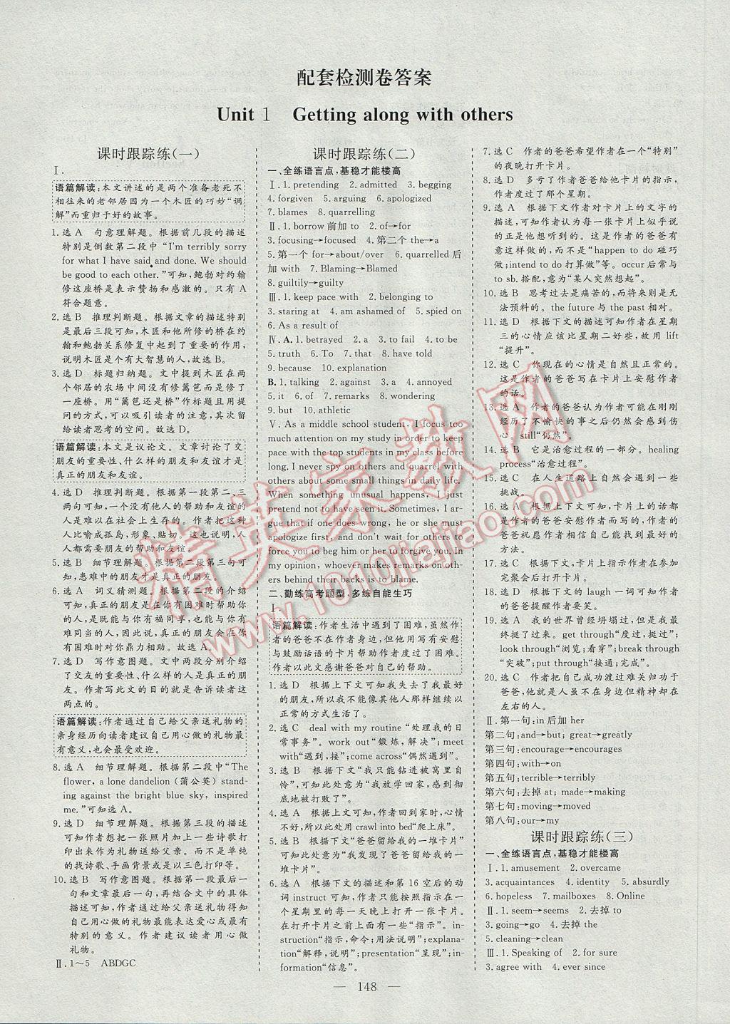 2016年三維設(shè)計(jì)高中新課標(biāo)同步課堂英語必修5譯林版 參考答案第6頁