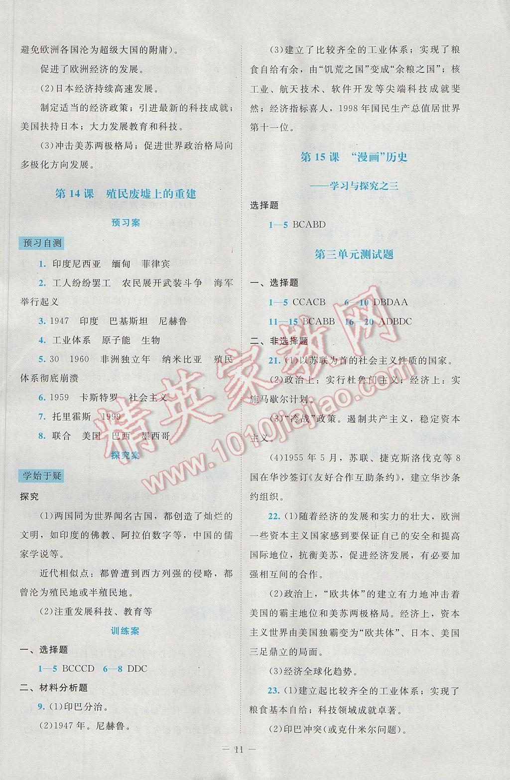 2017年課堂精練九年級歷史下冊北師大版大慶專版 參考答案第11頁
