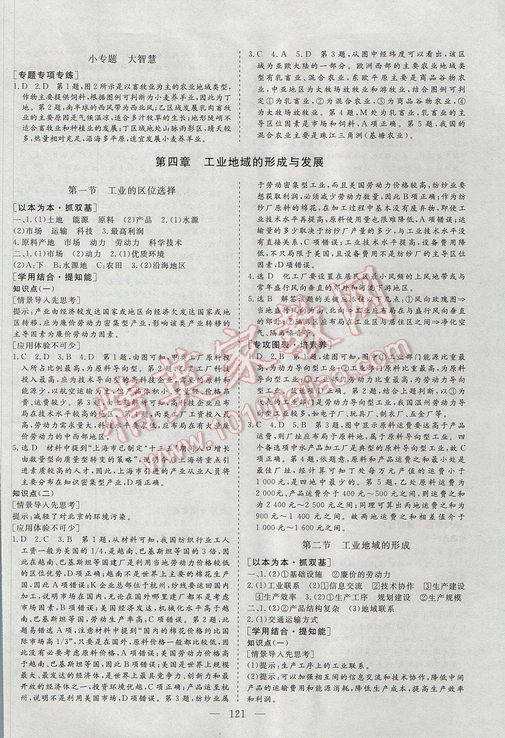 三維設(shè)計(jì)高中新課標(biāo)同步課堂地理必修2 參考答案第5頁(yè)