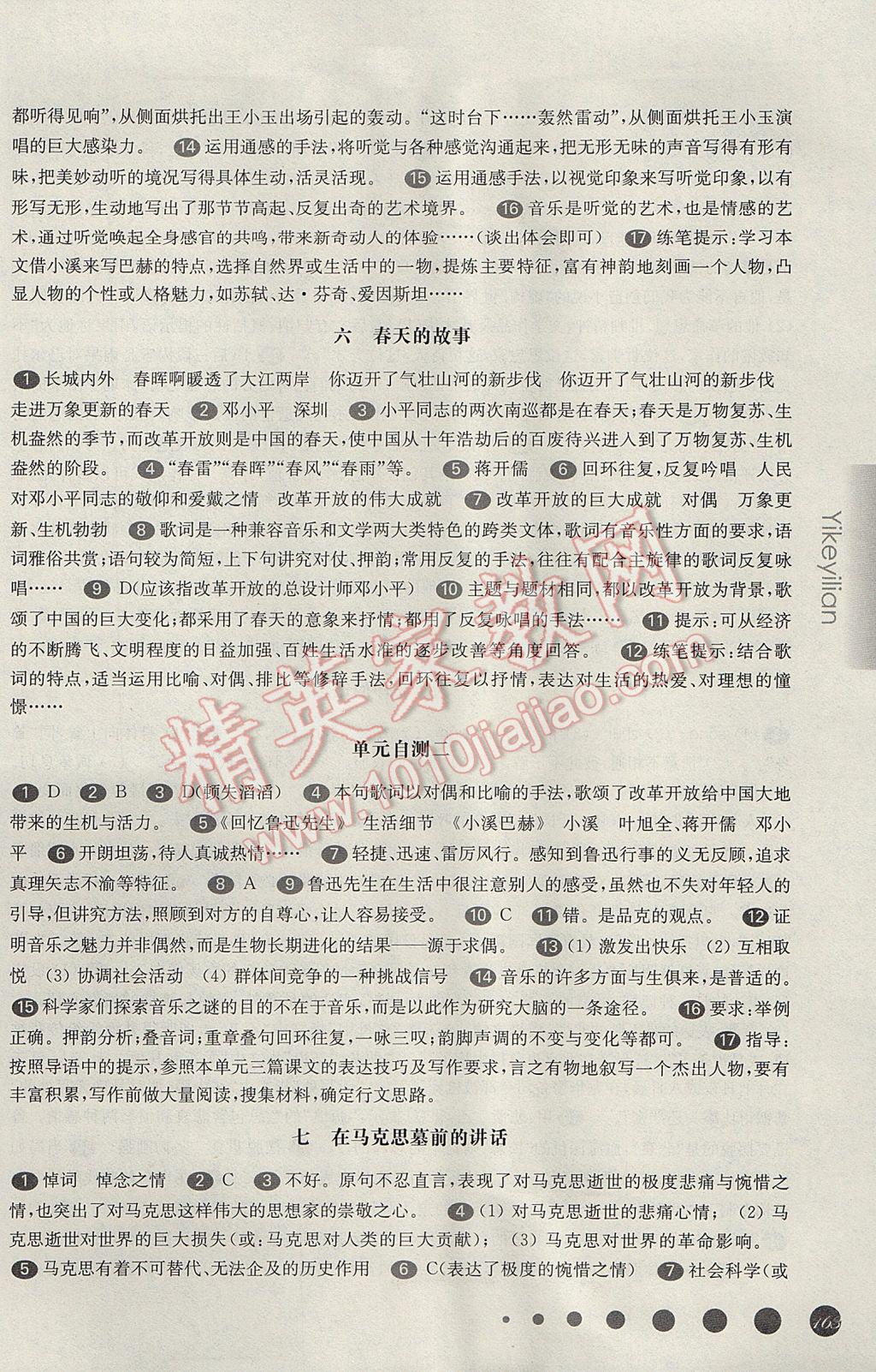 华东师大版一课一练高一语文第二学期 参考答案第6页