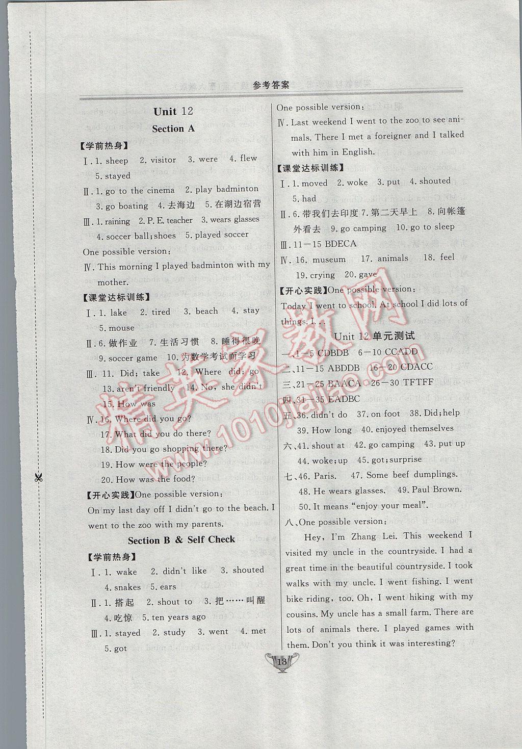 2017年实验教材新学案七年级英语下册人教版 参考答案第13页