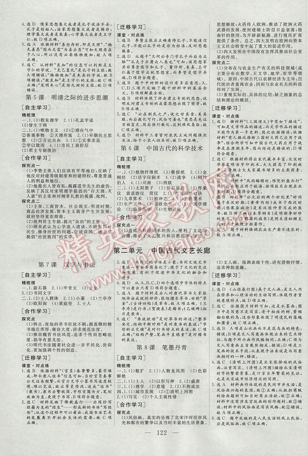 三維設(shè)計(jì)高中新課標(biāo)同步課堂歷史必修3岳麓版 參考答案第2頁