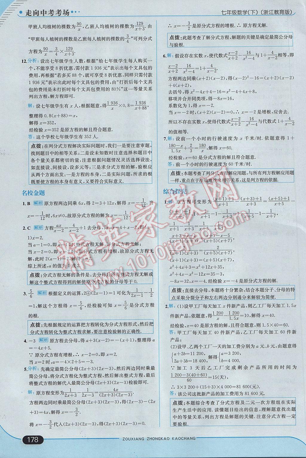 2017年走向中考考場七年級數(shù)學(xué)下冊浙教版 參考答案第36頁