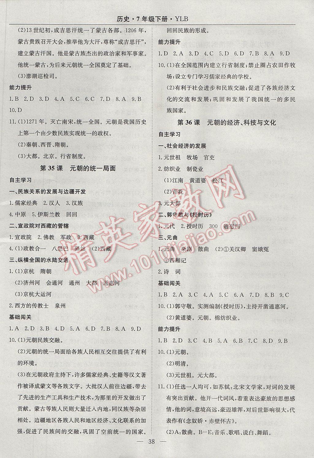 2017年高效通教材精析精練七年級歷史下冊岳麓版 參考答案第6頁