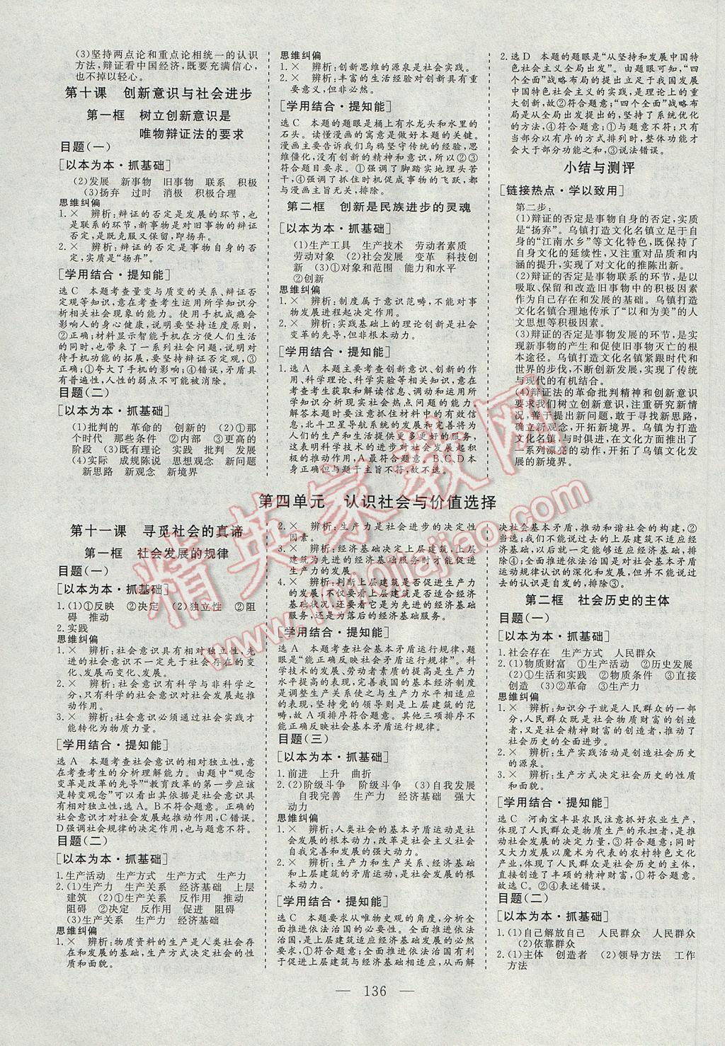 三維設(shè)計高中新課標(biāo)同步課堂政治必修4 參考答案第6頁