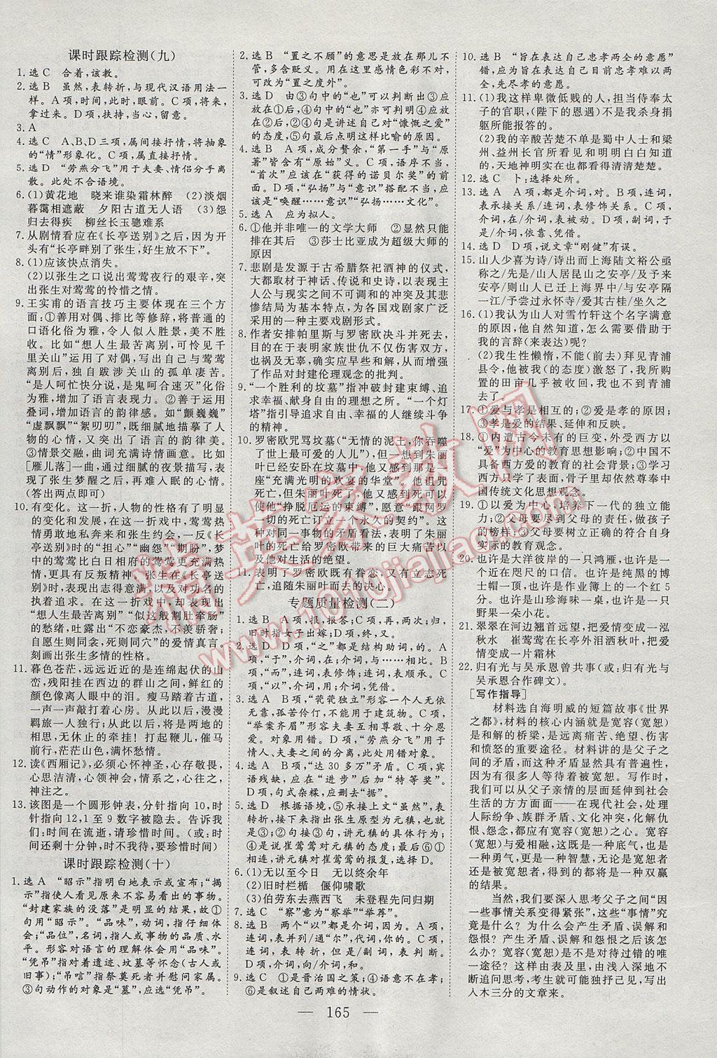 三維設(shè)計高中新課標(biāo)同步課堂語文必修5蘇教版 參考答案第13頁