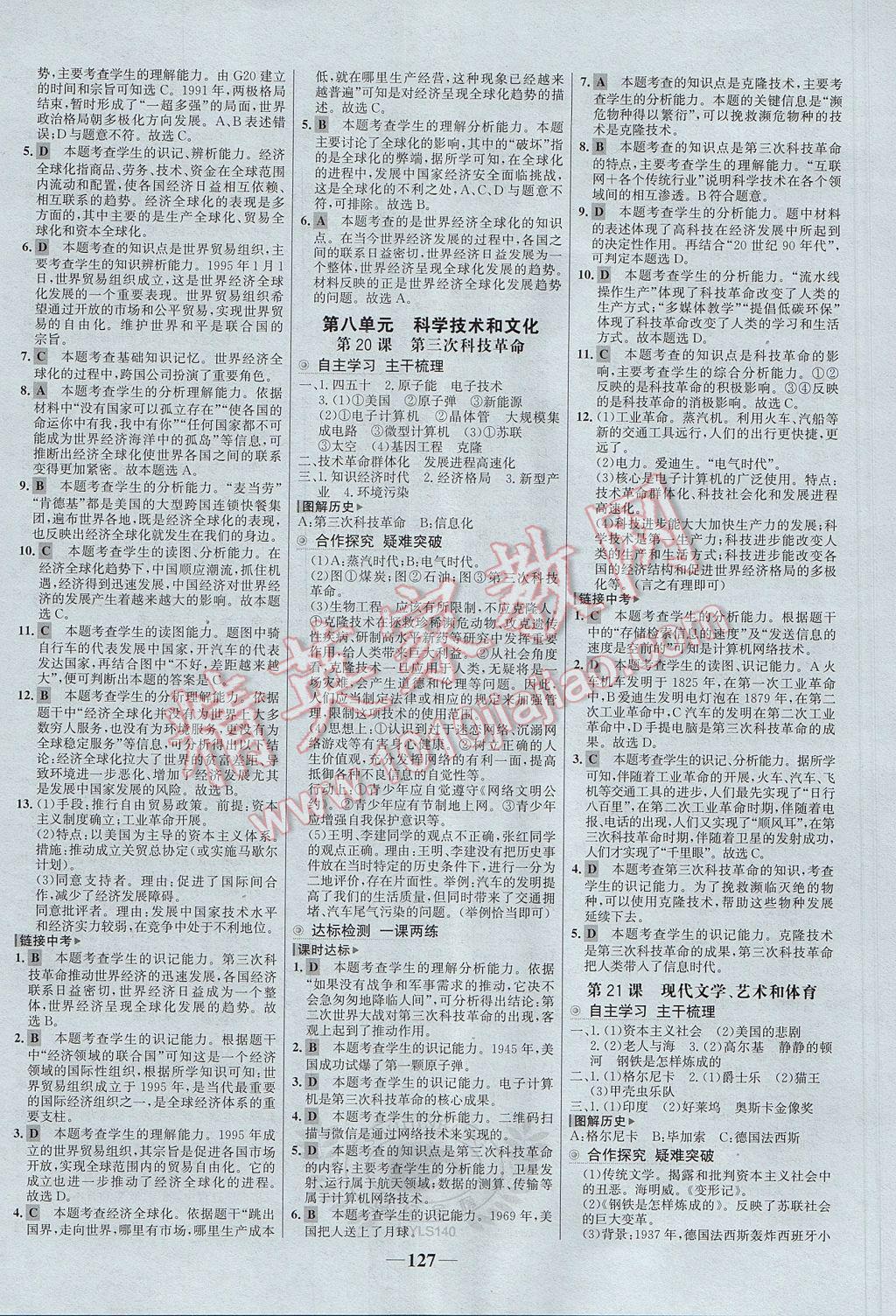 2017年世纪金榜金榜学案九年级历史下册岳麓版 参考答案第12页