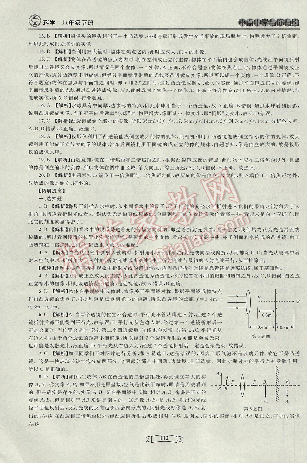 2017年重點(diǎn)中學(xué)與你有約八年級(jí)科學(xué)下冊(cè) 參考答案第10頁(yè)