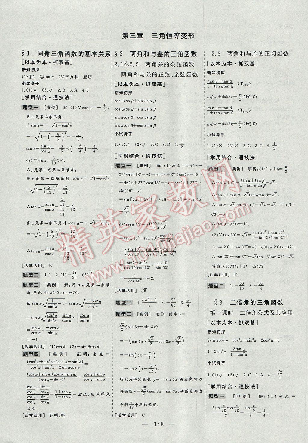 三維設(shè)計(jì)高中新課標(biāo)同步課堂數(shù)學(xué)必修4北師大版 參考答案第8頁