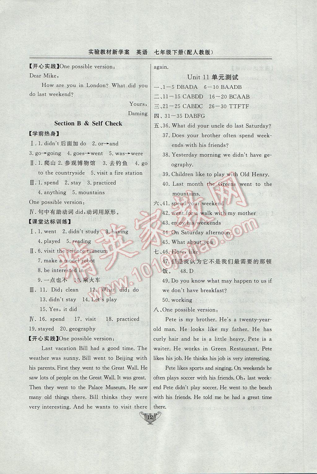 2017年实验教材新学案七年级英语下册人教版 参考答案第12页
