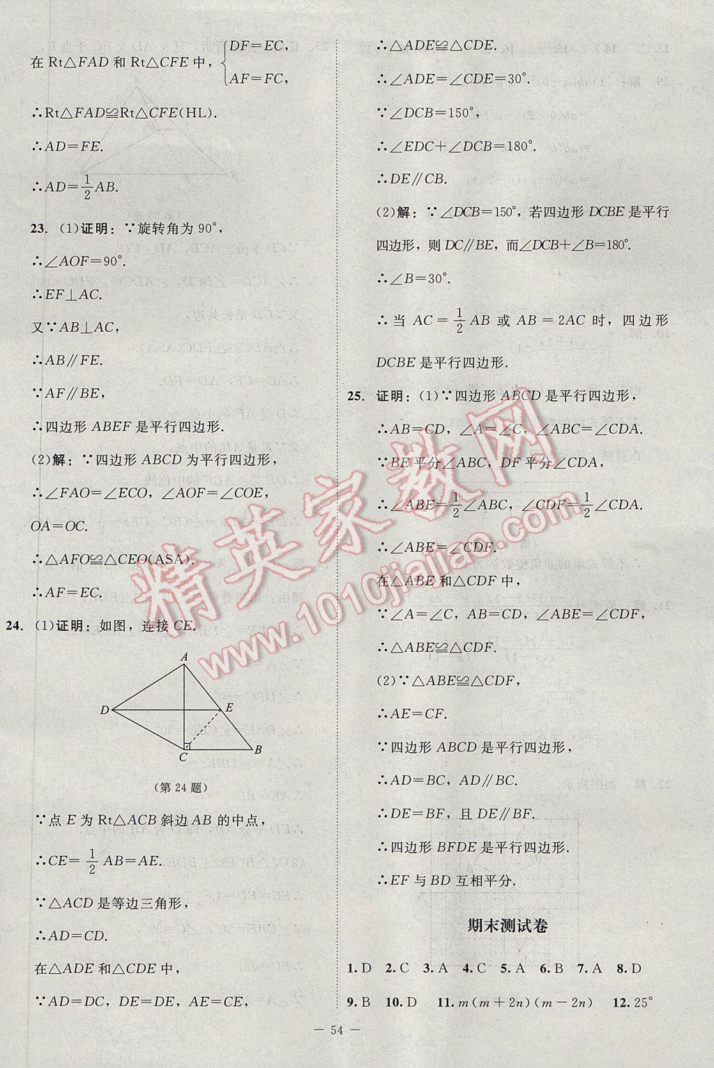 2017年新課標(biāo)同步單元練習(xí)八年級(jí)數(shù)學(xué)下冊(cè)北師大版云南專(zhuān)版 活頁(yè)卷答案第38頁(yè)