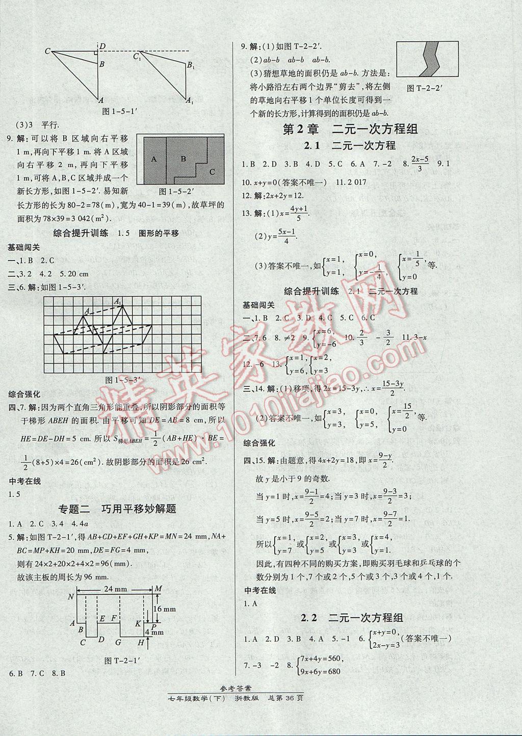 2017年高效課時(shí)通10分鐘掌控課堂七年級數(shù)學(xué)下冊浙江專版 參考答案第4頁