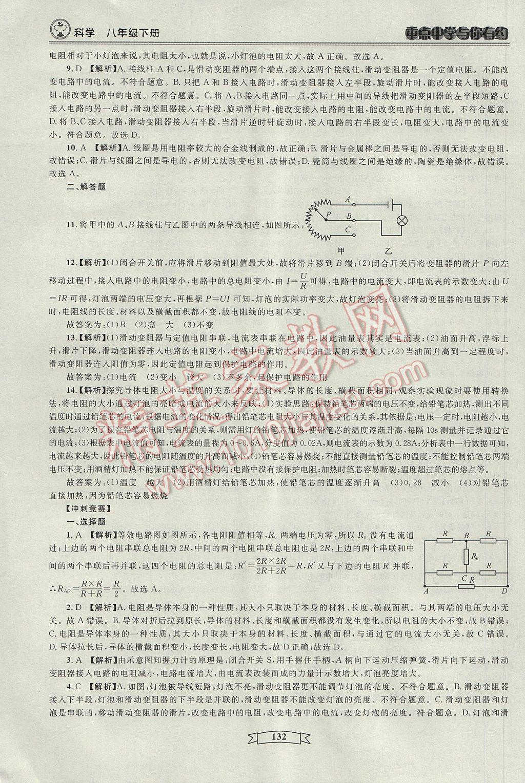 2017年重點中學(xué)與你有約八年級科學(xué)下冊 參考答案第30頁