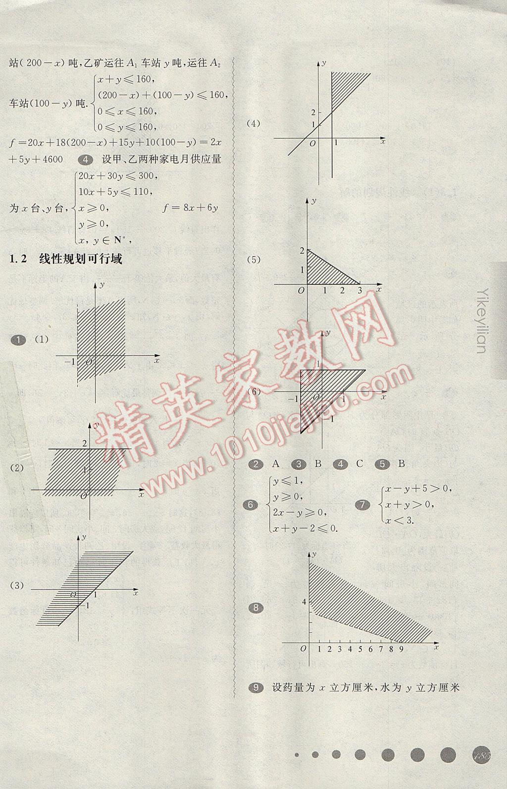 華東師大版一課一練高二數(shù)學(xué)第二學(xué)期 參考答案第26頁