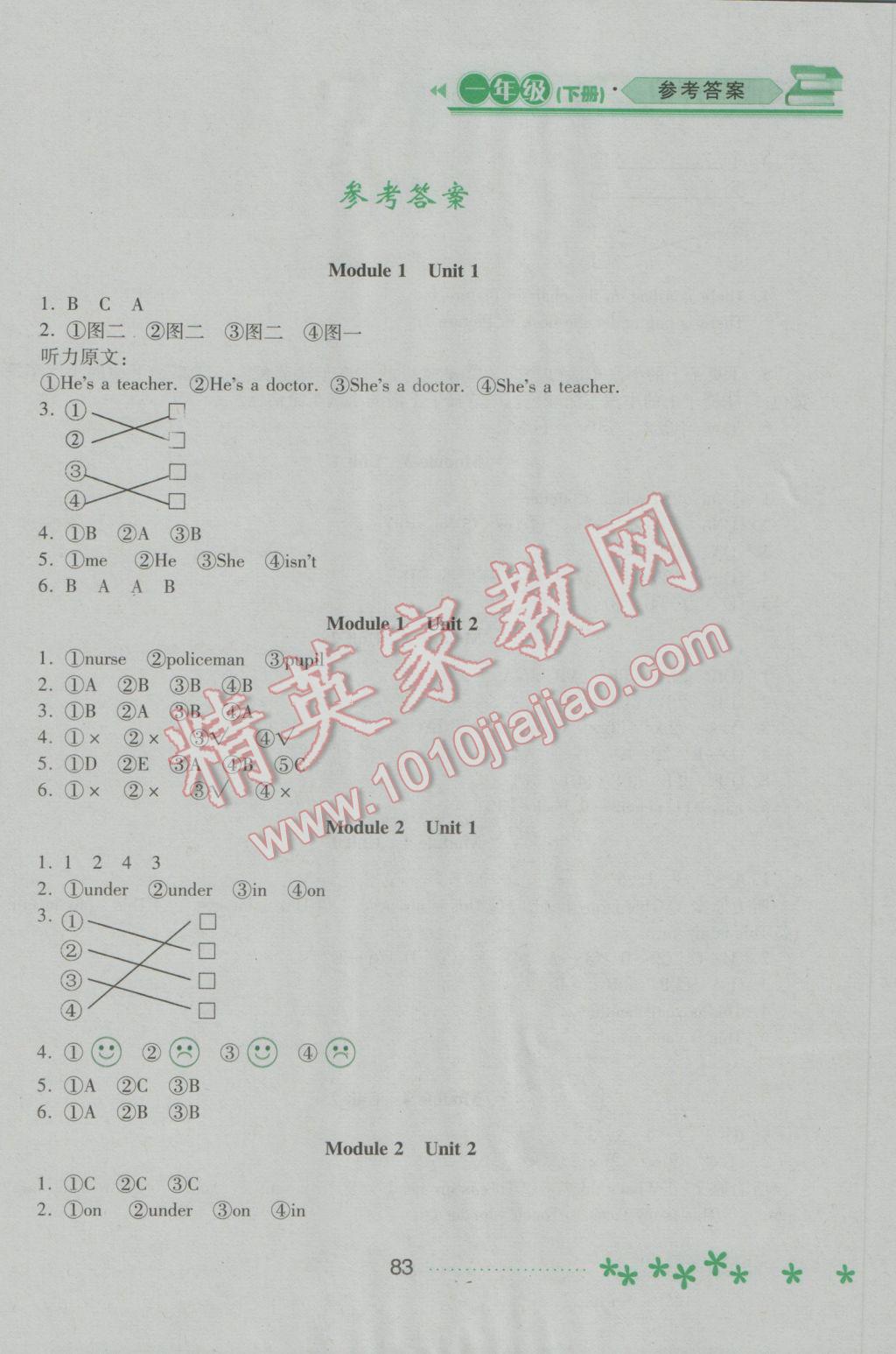 2017年資源與評價一年級英語下冊外研版 參考答案第1頁