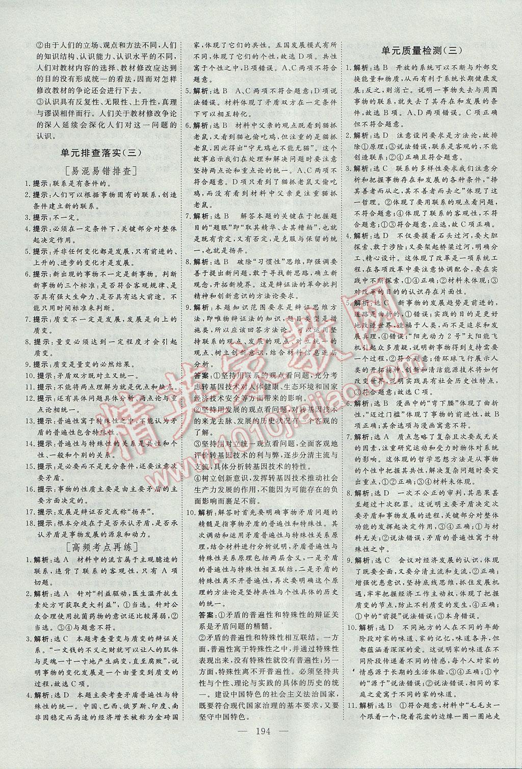 創(chuàng)新方案高中同步創(chuàng)新課堂政治必修4人教版 參考答案第28頁(yè)