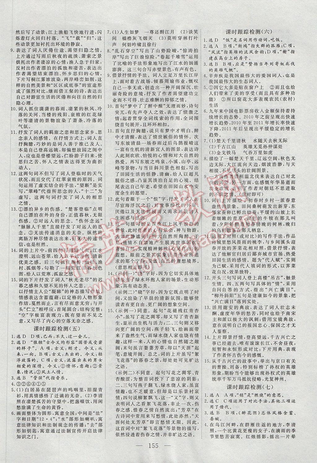 三維設(shè)計(jì)高中新課標(biāo)同步課堂語(yǔ)文必修4 參考答案第11頁(yè)