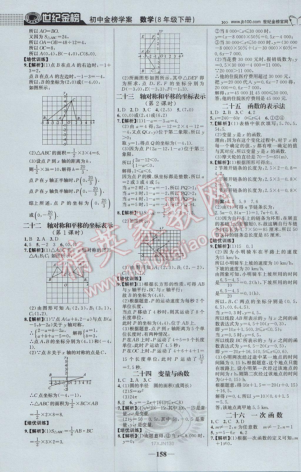 2017年世紀(jì)金榜金榜學(xué)案八年級數(shù)學(xué)下冊湘教版 參考答案第19頁