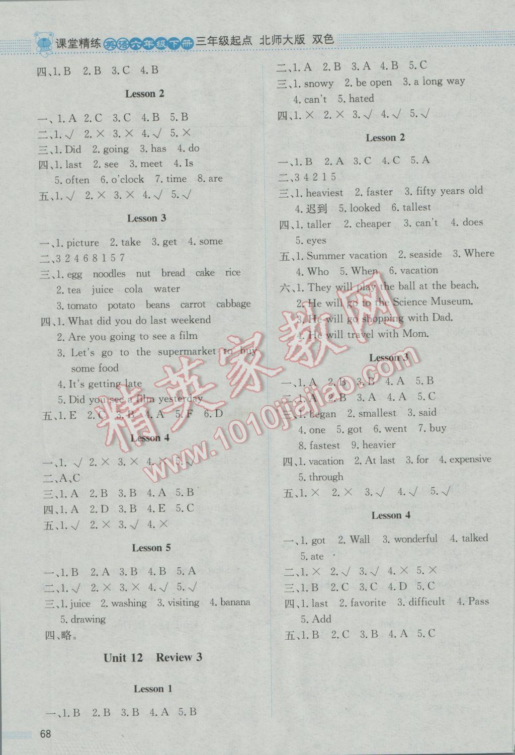 2017年課堂精練六年級英語下冊北師大版雙色版三起 參考答案第9頁