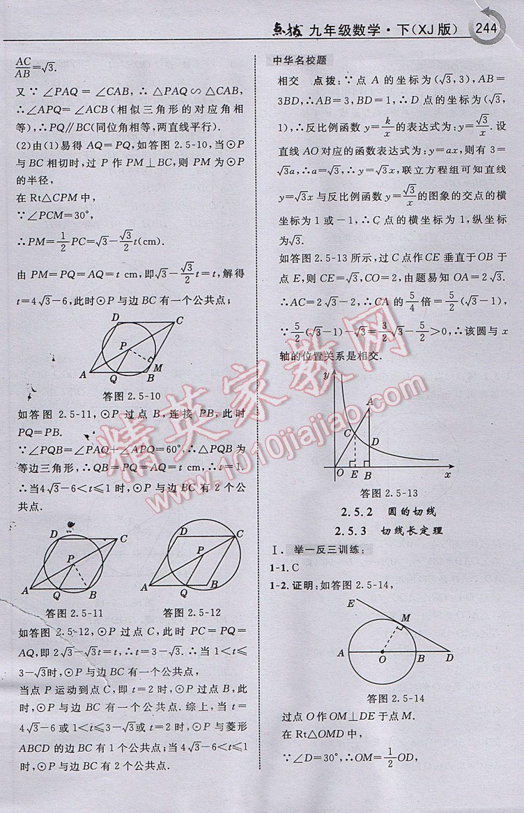 2017年特高级教师点拨九年级数学下册湘教版 参考答案第46页