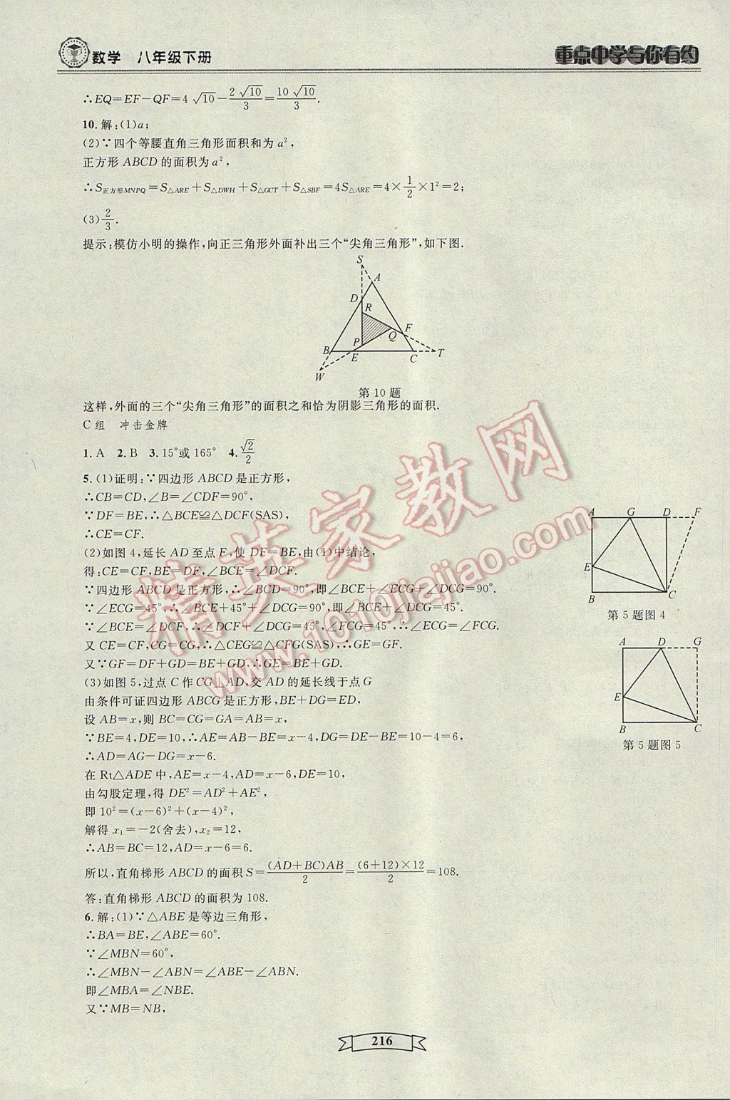 2017年重點(diǎn)中學(xué)與你有約八年級數(shù)學(xué)下冊浙教版 參考答案第22頁