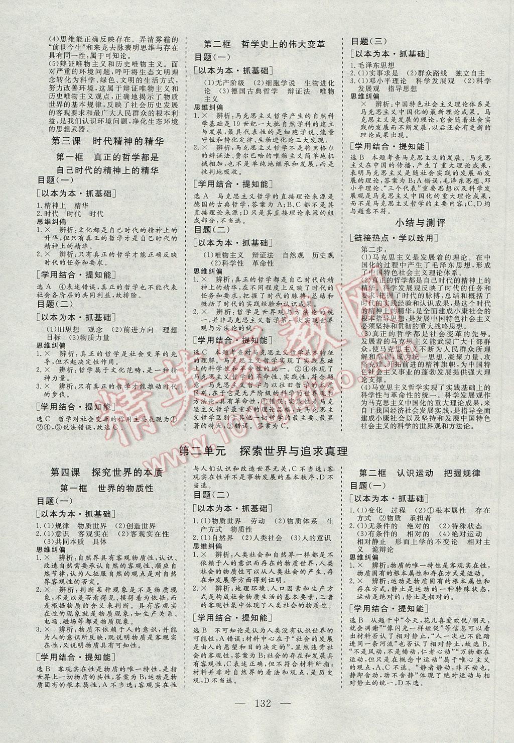 三維設(shè)計(jì)高中新課標(biāo)同步課堂政治必修4 參考答案第2頁(yè)