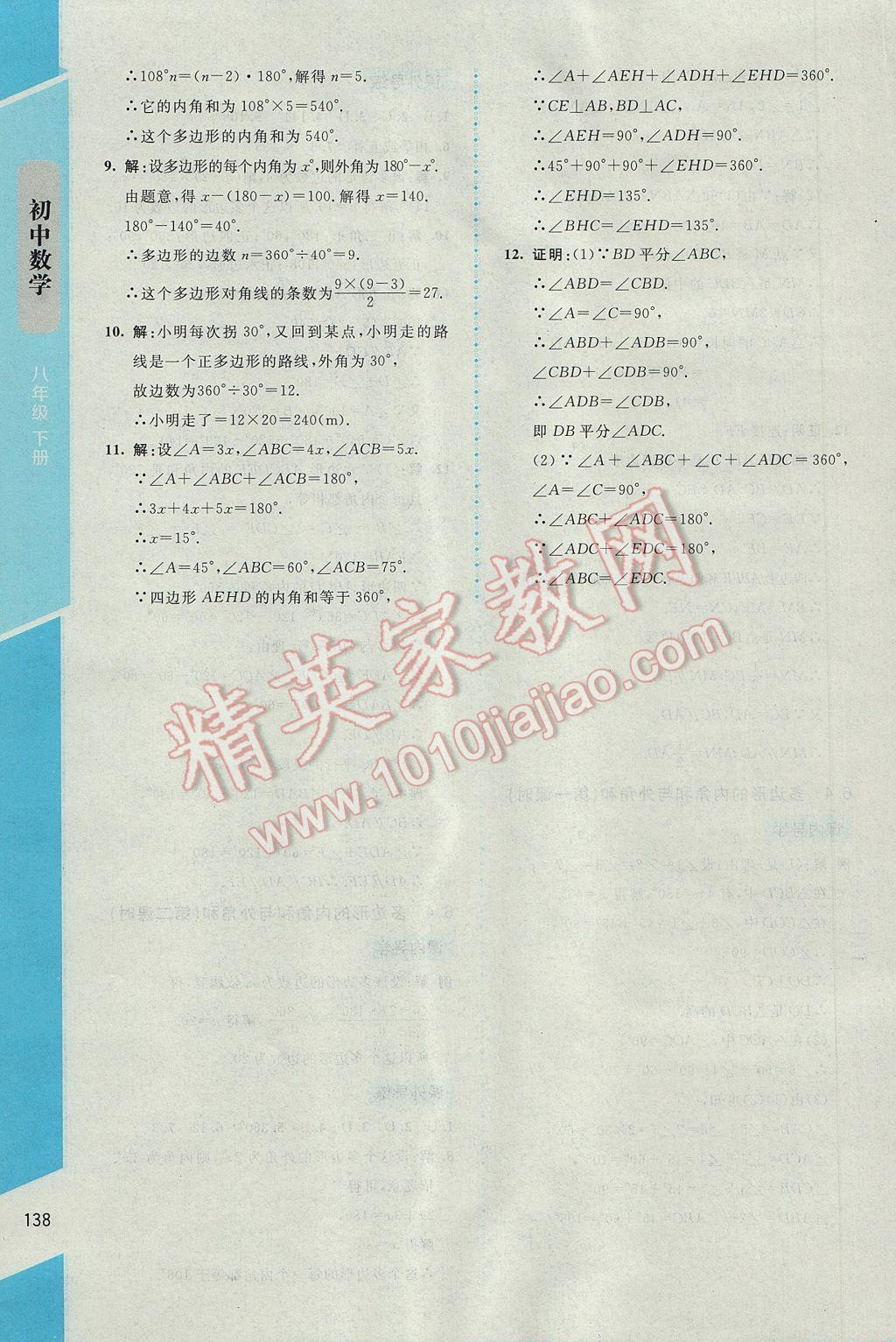 2017年新課標同步單元練習(xí)八年級數(shù)學(xué)下冊北師大版云南專版 參考答案第28頁