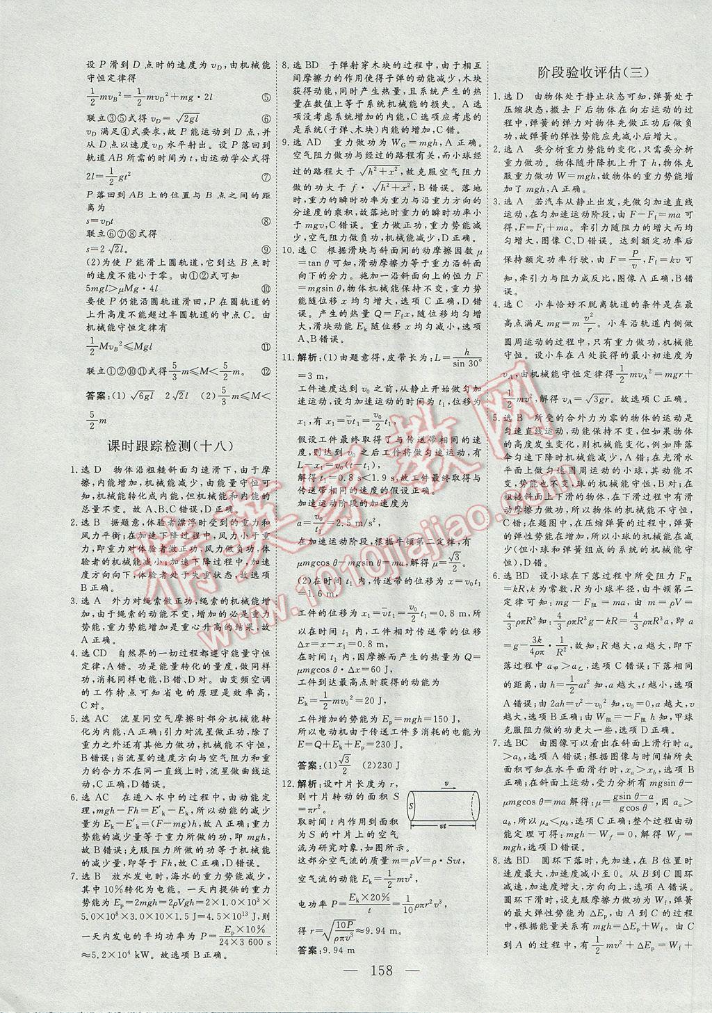 三維設(shè)計高中新課標同步課堂物理必修2 參考答案第28頁