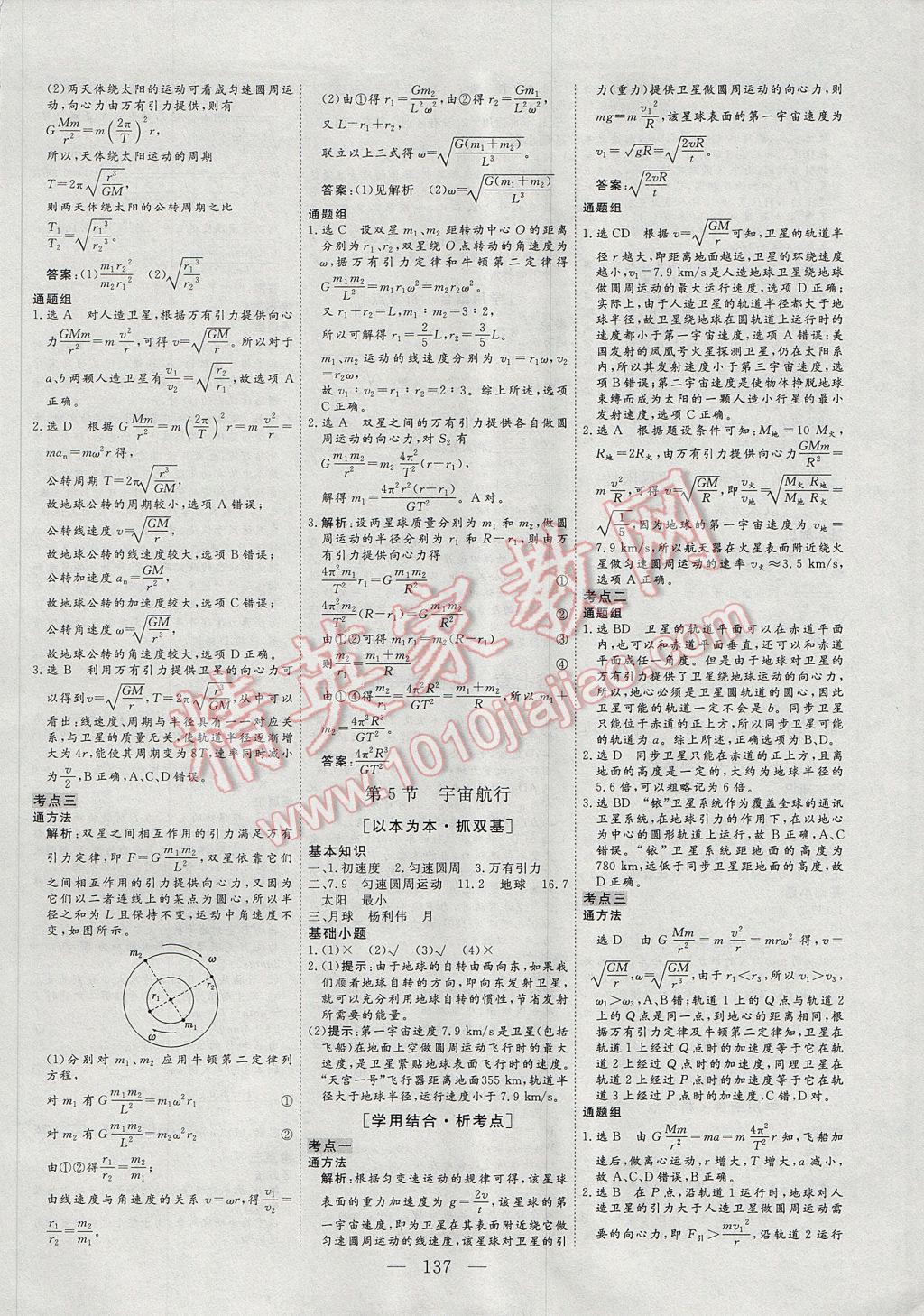 三維設(shè)計高中新課標同步課堂物理必修2 參考答案第7頁