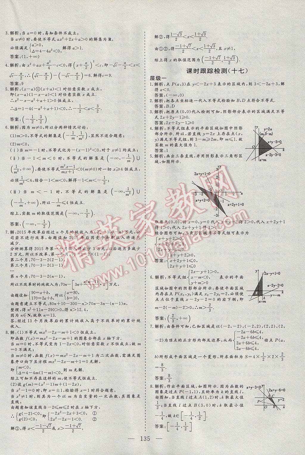 三維設(shè)計高中新課標同步課堂數(shù)學(xué)必修5蘇教版 課時跟蹤檢查答案第31頁