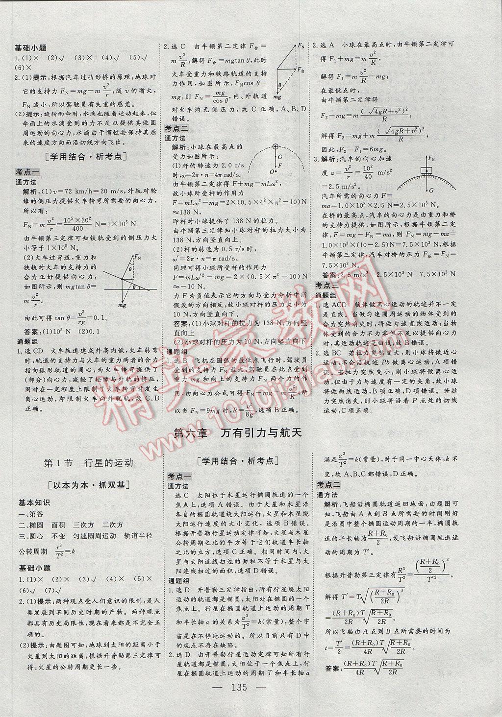 三維設(shè)計高中新課標同步課堂物理必修2 參考答案第5頁